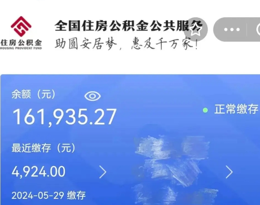 鹿邑离职以后怎么取出公积金（离职了如何提取住房公积金里的钱）